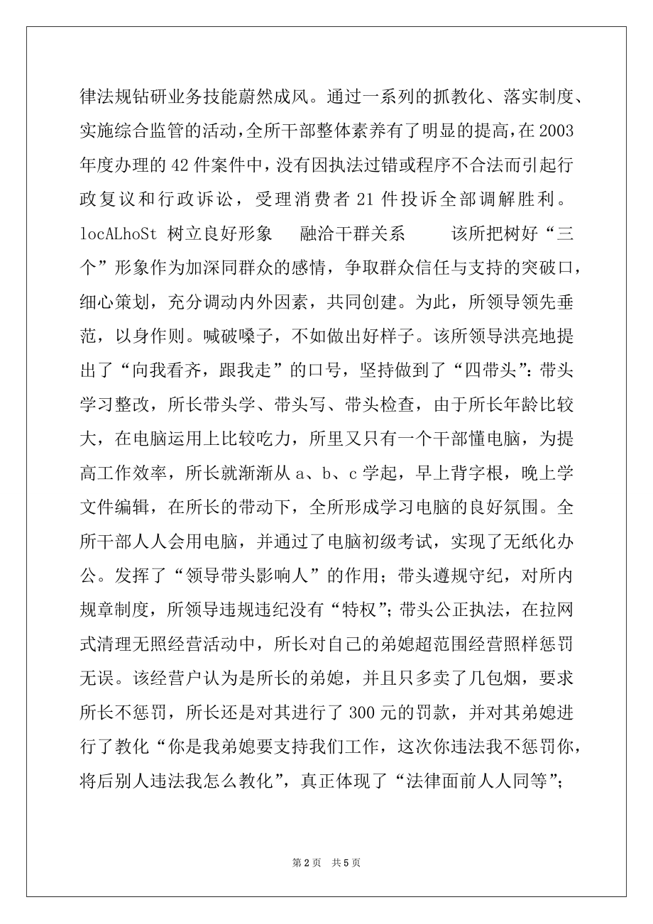 2022年工商所先进事迹材料例文.docx_第2页