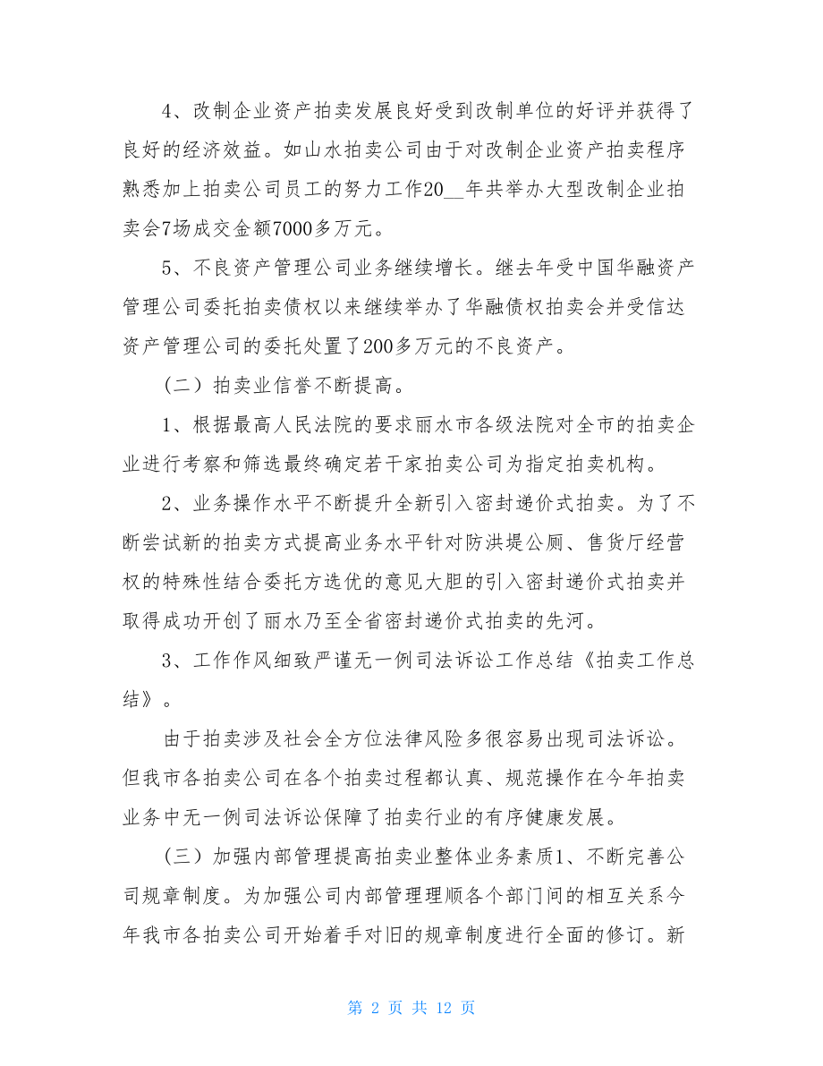 拍卖个人工作总结.doc_第2页