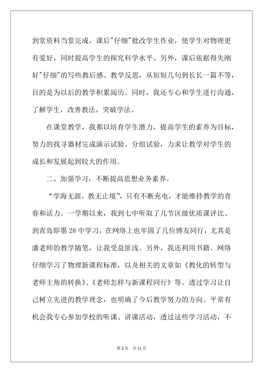 2022年物理老师个人工作报告.docx_第2页