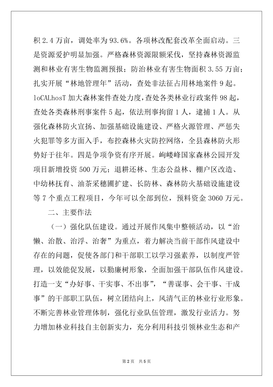 2022年林业局长研讨会讲话材料.docx_第2页