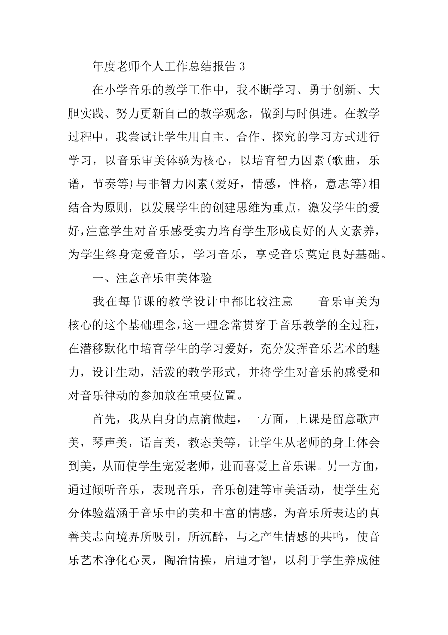 2022年年度教师个人工作总结报告(2).docx_第2页