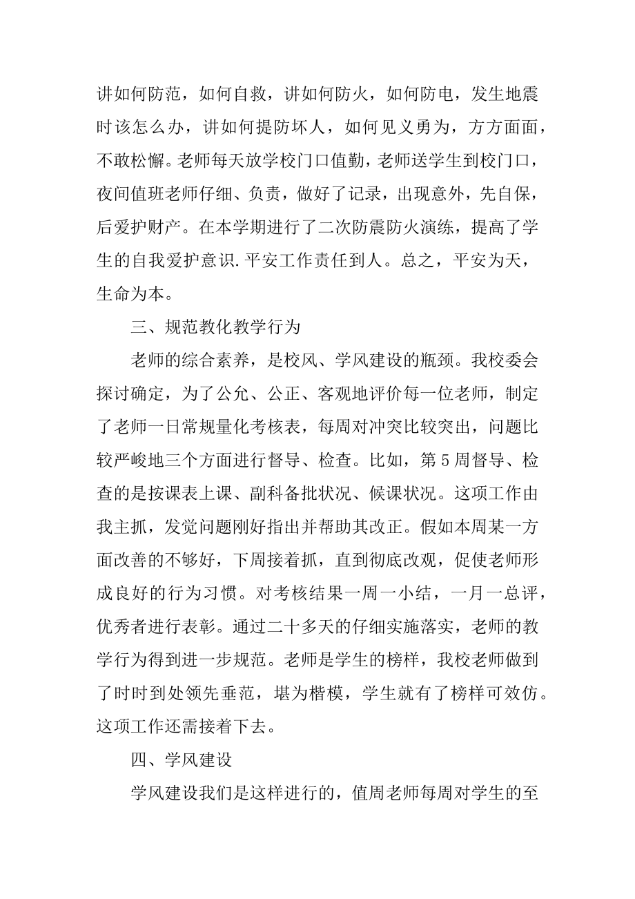 2022年学校两学一做工作总结.docx_第2页