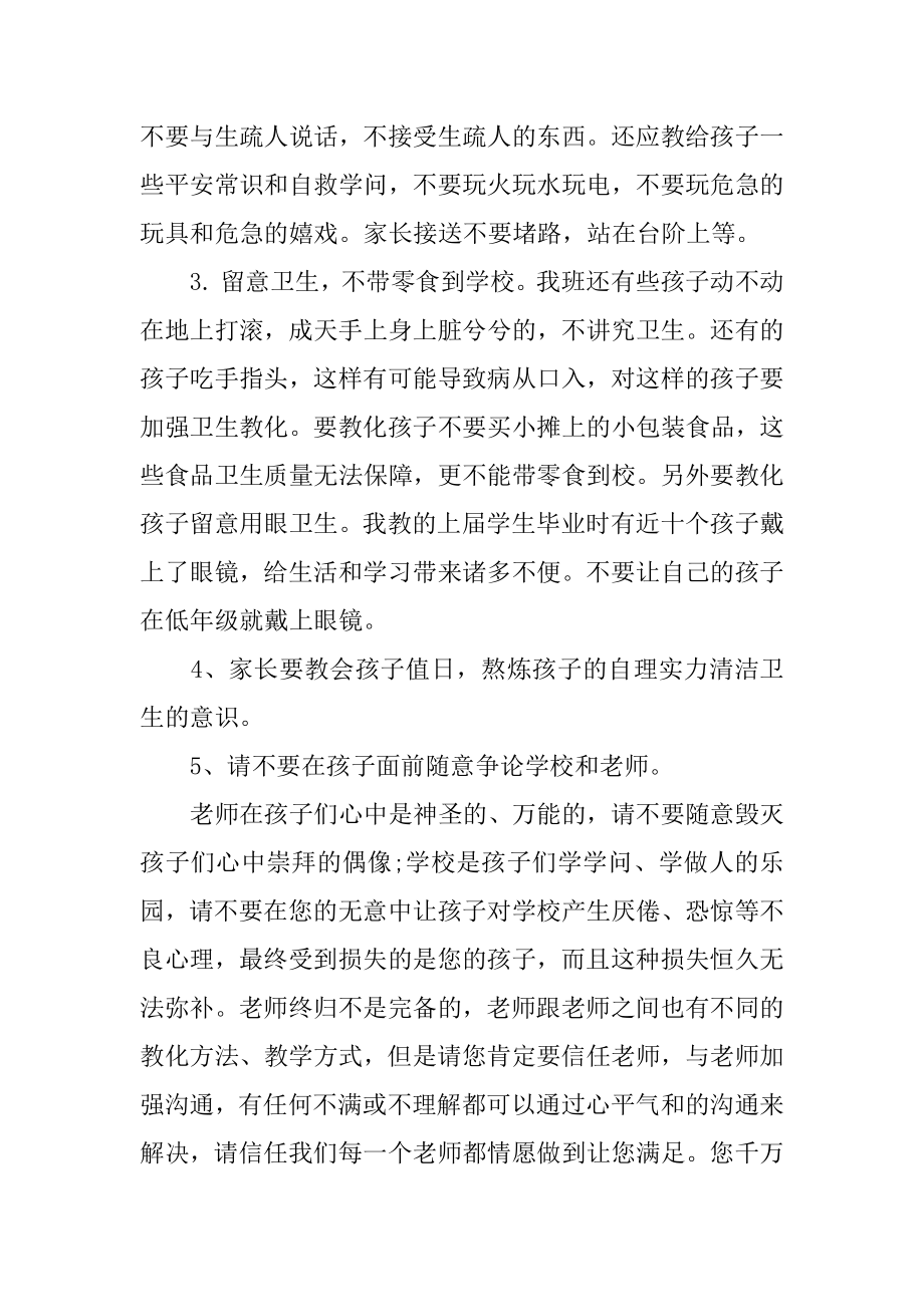 2022年班主任一年级家长会讲话稿(3).docx_第2页