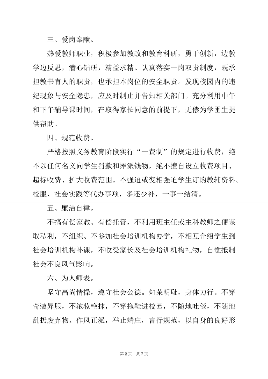 2022年教师师德师风承诺书四篇精品.docx_第2页