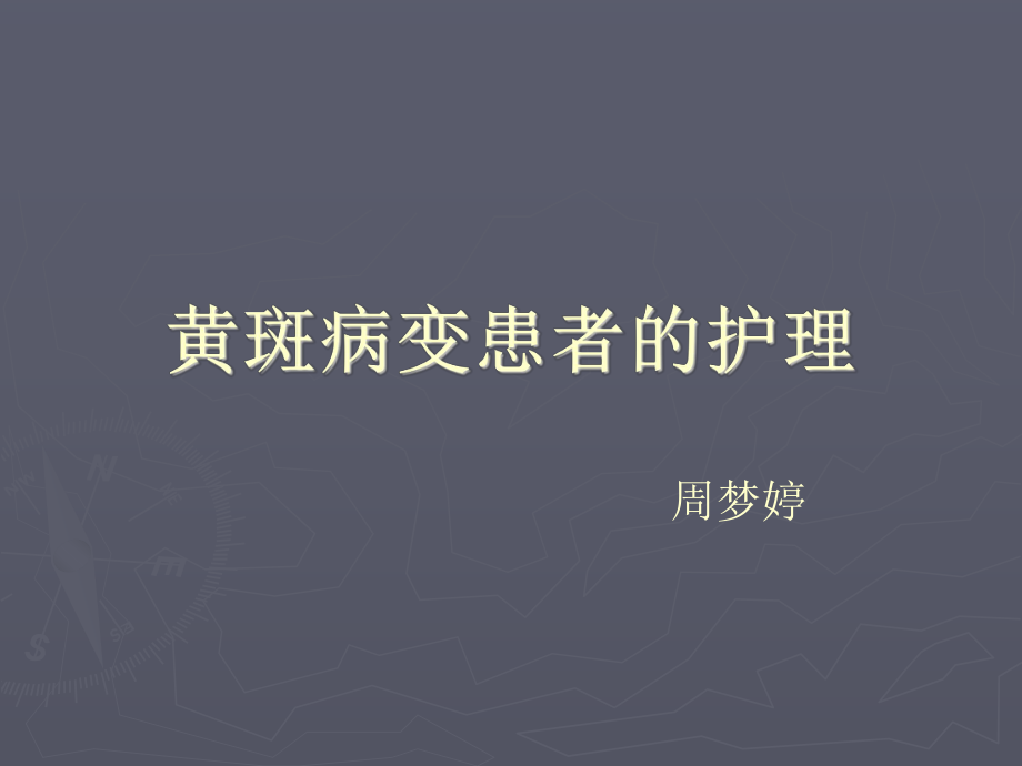 老年性黄斑变性ppt课件.ppt_第1页