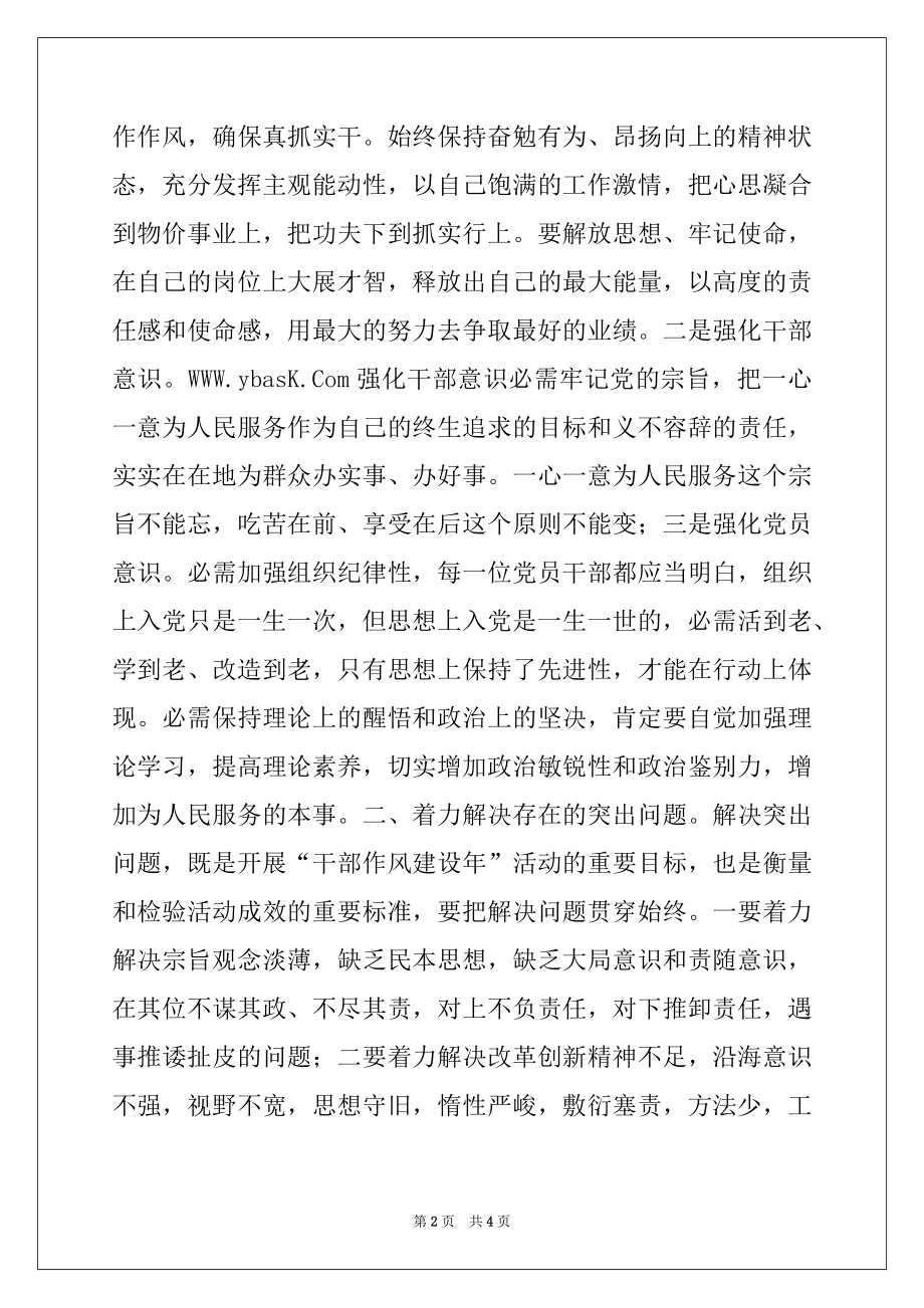 2022年物价局“干部作风建设年”学习心得党团材料.docx_第2页