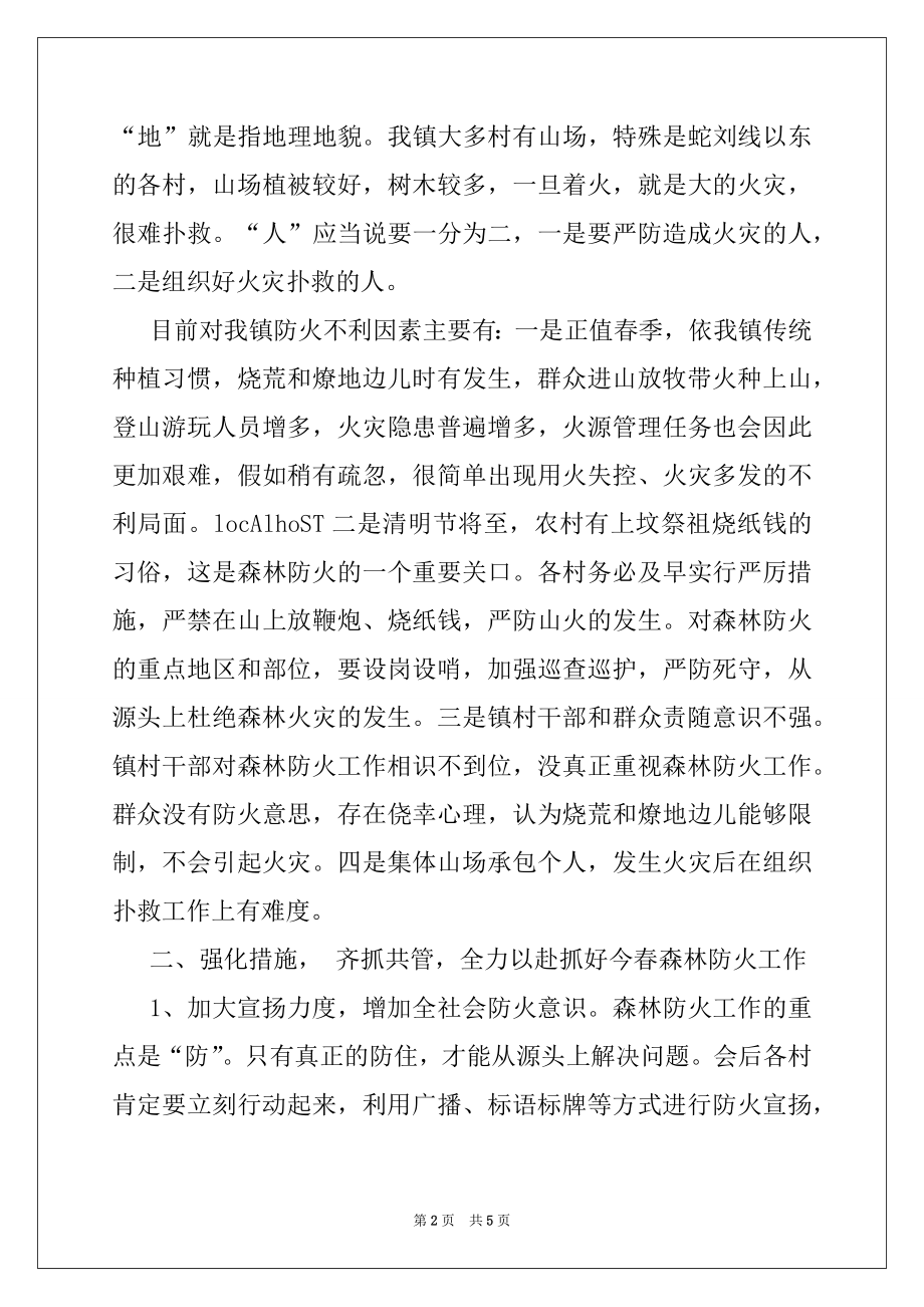 2022年在全镇春季森林防火工作会议上的讲话.docx_第2页