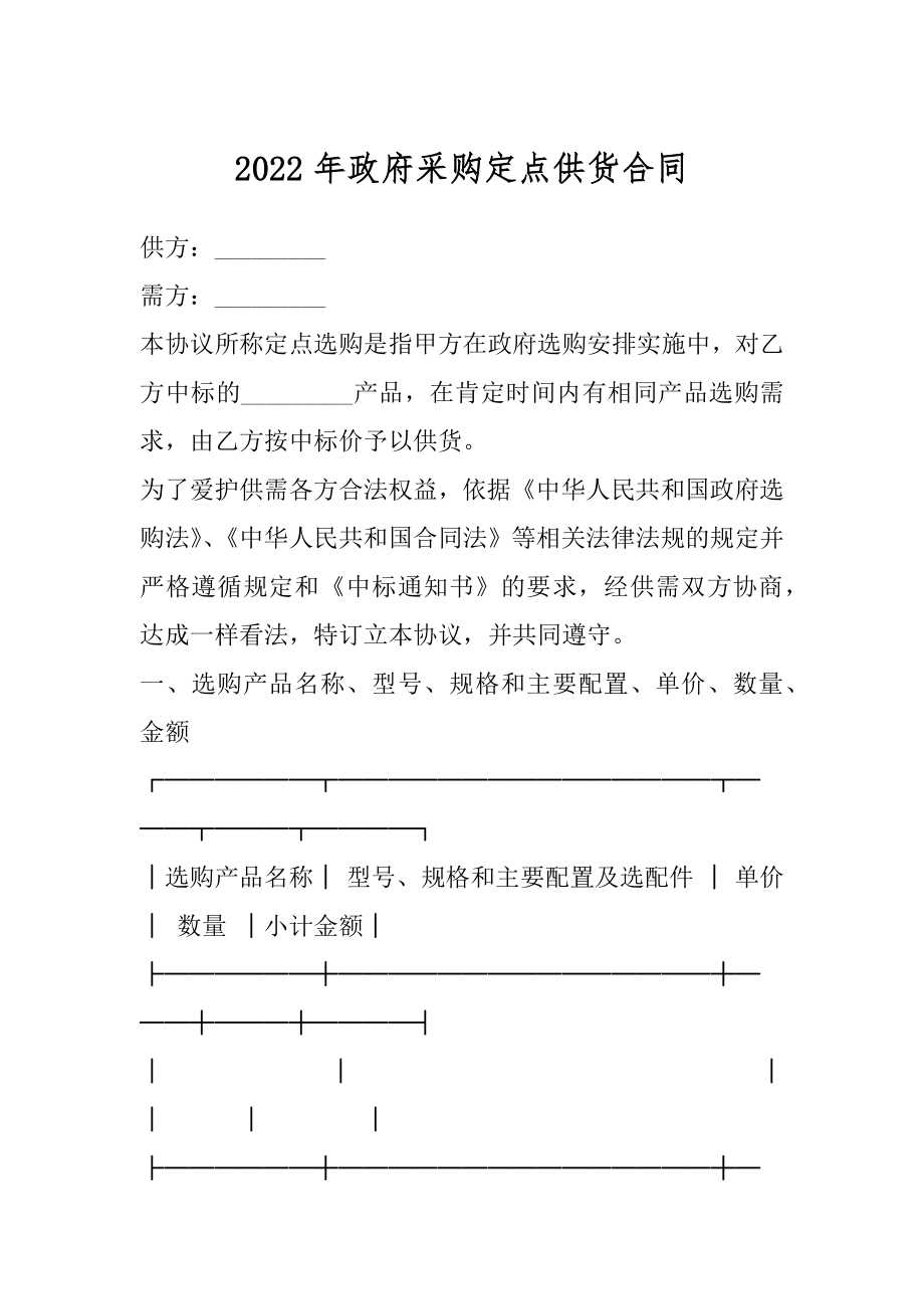 2022年政府采购定点供货合同.docx_第1页