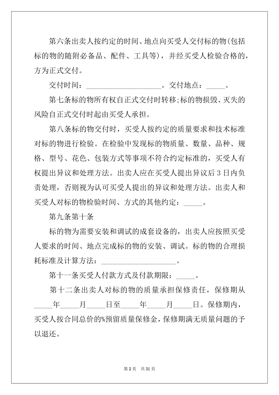 2022年建筑材料买卖合同例文.docx_第2页