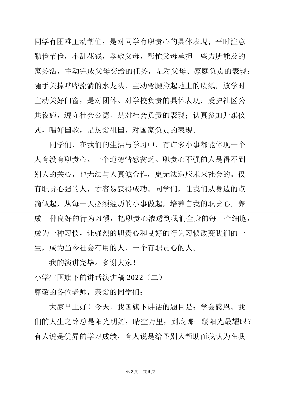 2022年小学生国旗下的讲话演讲稿2022.docx_第2页