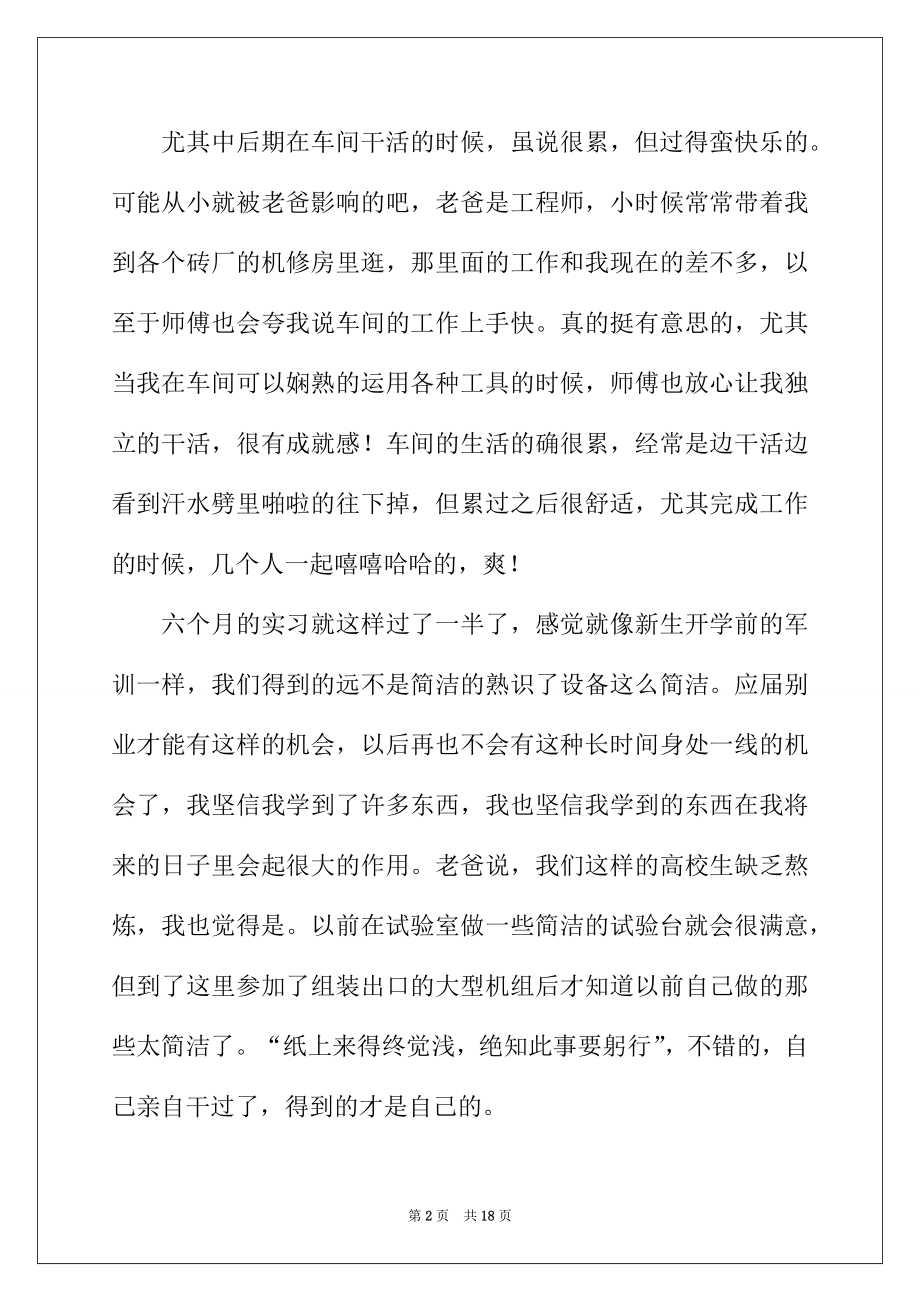 2022年工厂车间工作报告范文.docx_第2页