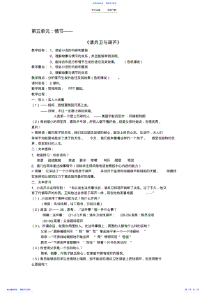 2022年《清兵卫与葫芦》教学设计 .pdf