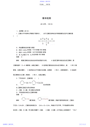 2022年【新人教版】高中化学选修五第三章章末检测 .pdf