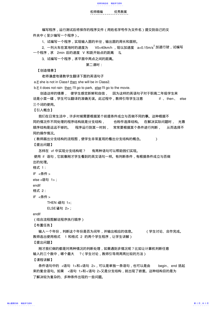 2022年《程序与程序设计》单元教学设计 .pdf_第2页