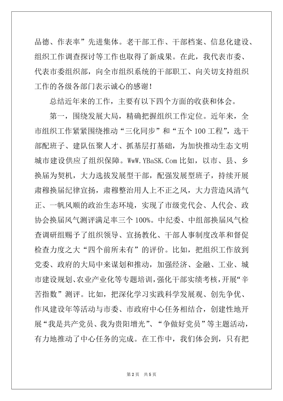 2022年组织工作会议讲话.docx_第2页