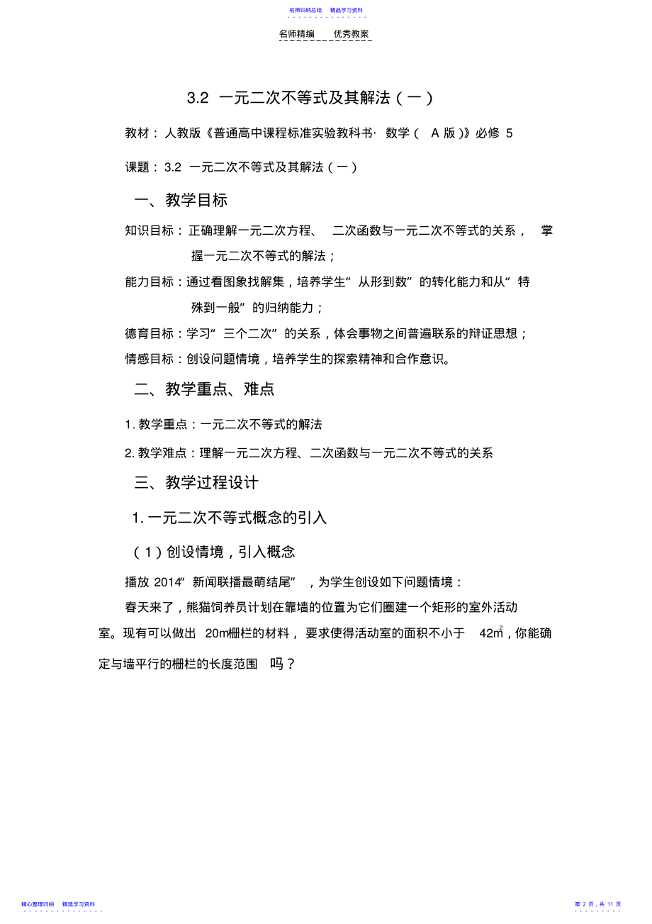 2022年一元二次不等式及其解法教学设计 .pdf_第2页