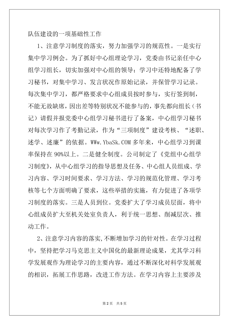 2022年石油公司党委实践科学发展观经验总结.docx_第2页