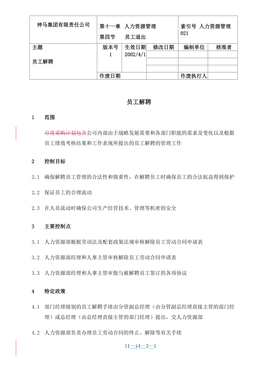 咨询管理战略组织项目麦肯锡工具评估 021-员工解聘-0311.doc_第1页