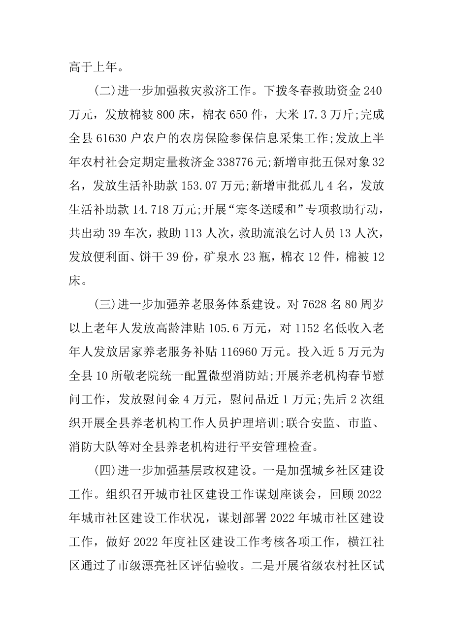 2022年民政局度第一季度工作总结.docx_第2页