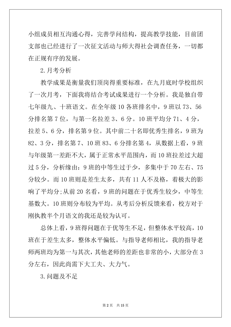 2022年大学生顶岗实习工作总结报告范本.docx_第2页