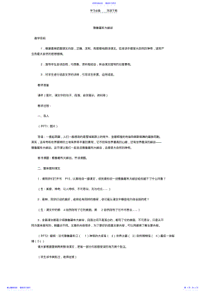 2022年《确定位置》教学设计 .pdf