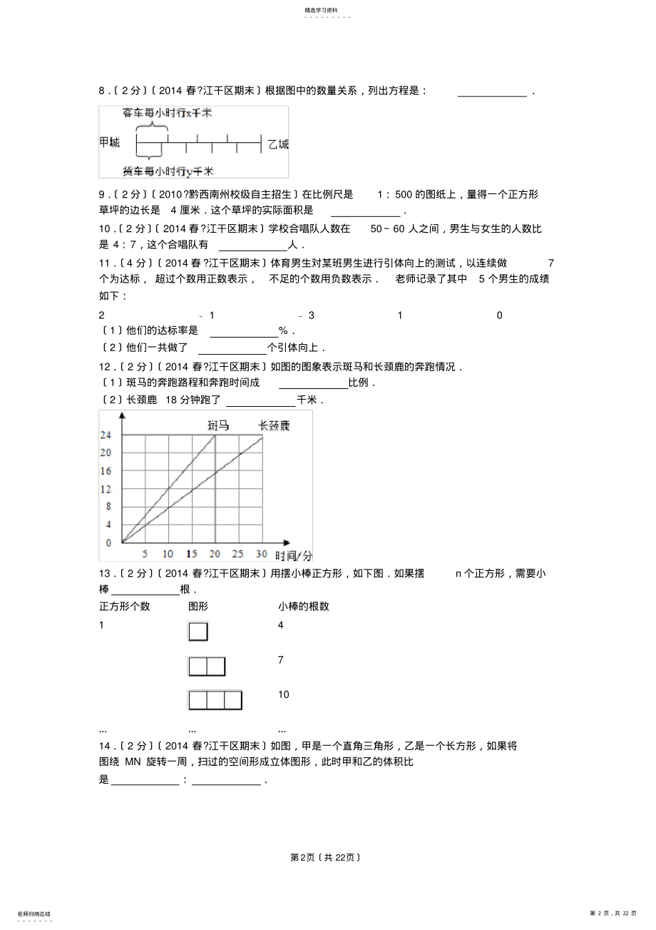 2022年杭州市下城区新初一分班考试卷 .pdf_第2页