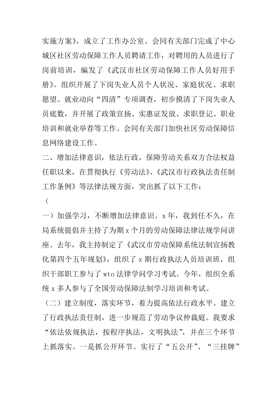 2022年市劳动保障局局长述职述廉报告(2).docx_第2页