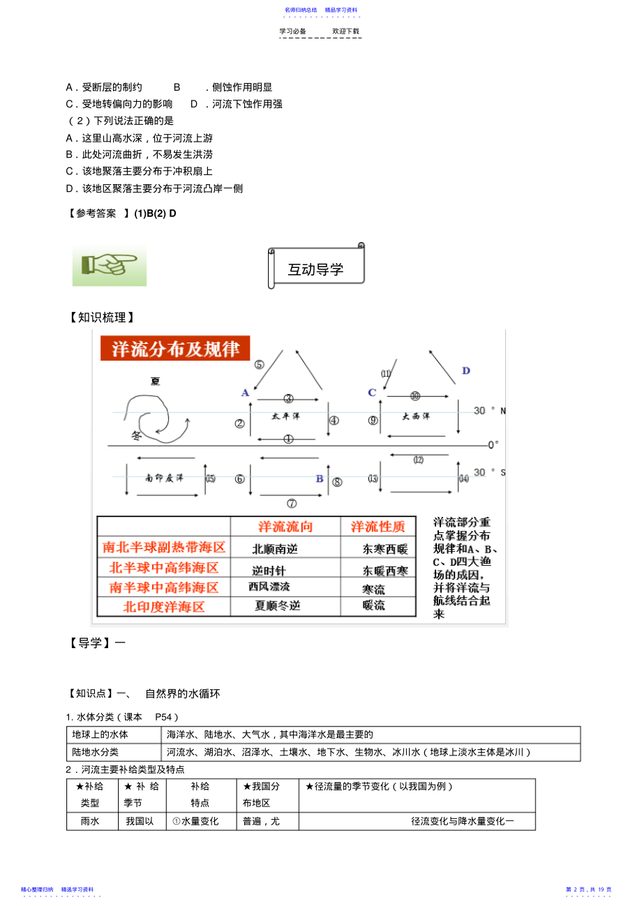 2022年一对一精准导学案地表形态的塑造与地球上的水 .pdf_第2页