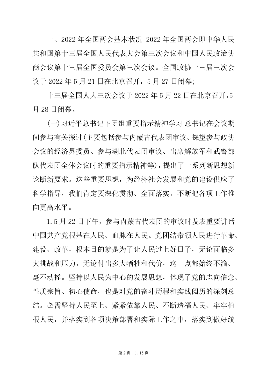 2022年学习全国“两会”精神专题党课《领悟精神实质把握工作要求抓好贯彻落实》.docx_第2页