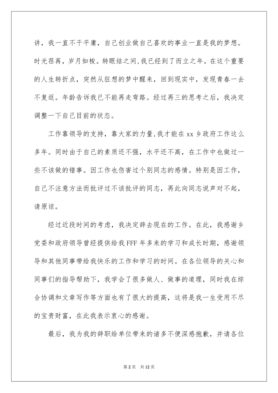 2022年度关于乡镇干部辞职报告精彩例文五篇【推荐篇】.docx_第2页