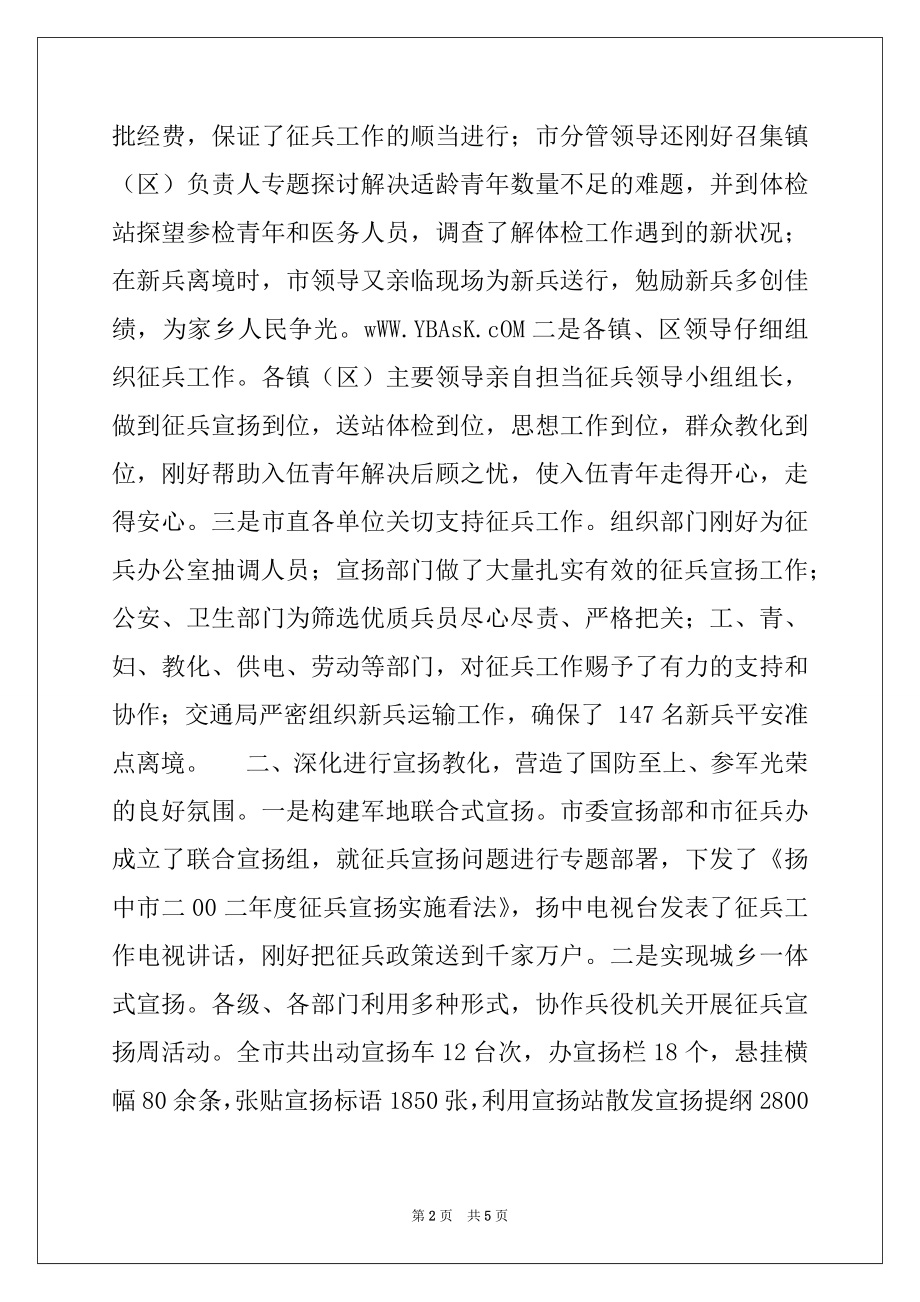 2022年在全市征兵工作会议上的讲话例文.docx_第2页