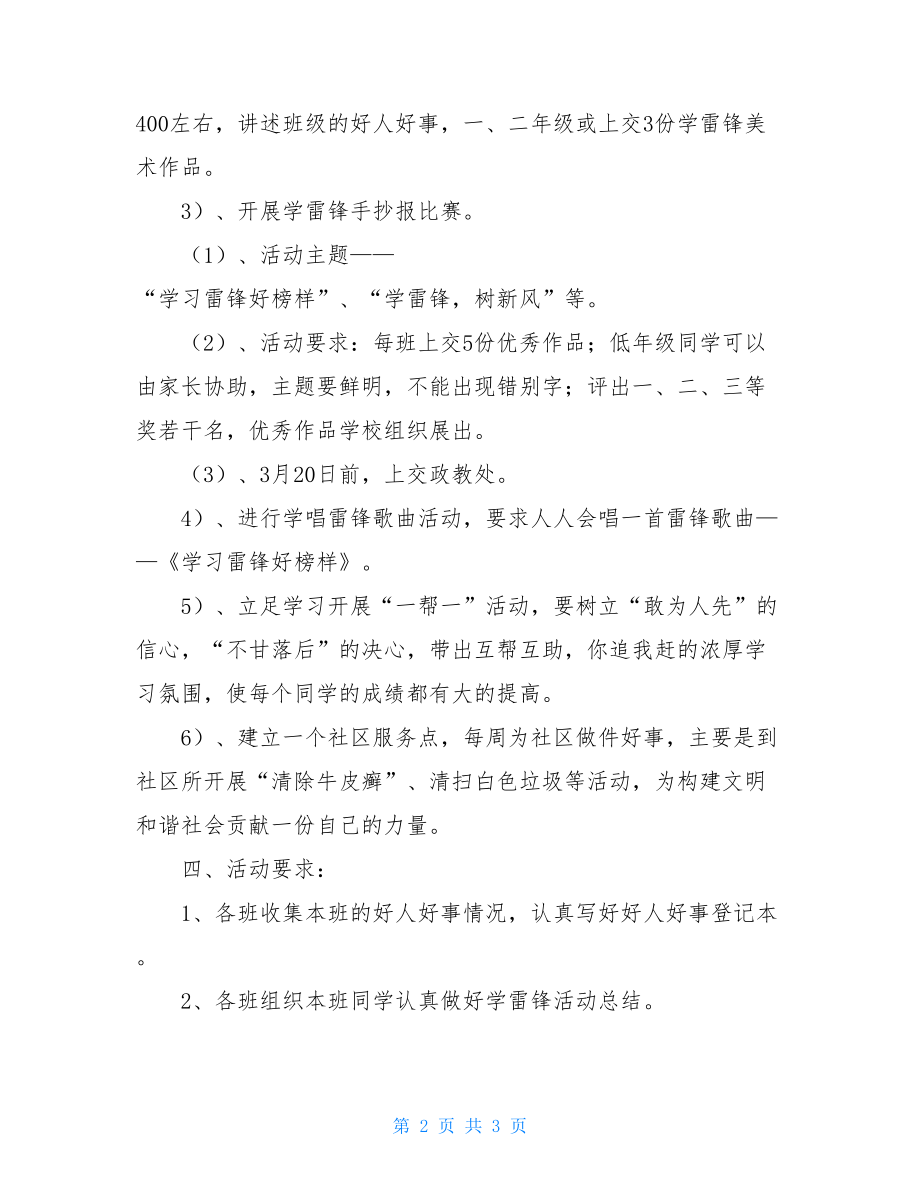 2021学雷锋活动周方案 学雷锋的活动方案.doc_第2页