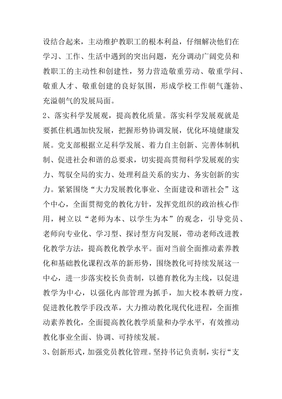 2022年年党委党支部工作计划.docx_第2页