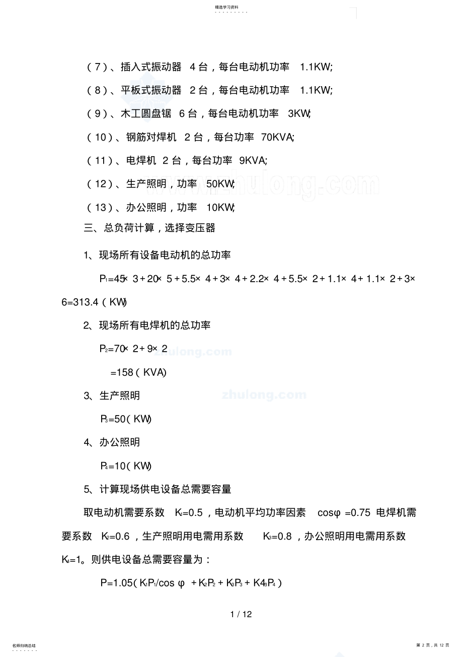 2022年某工程施工现场临时用电施工方案_secret9 .pdf_第2页