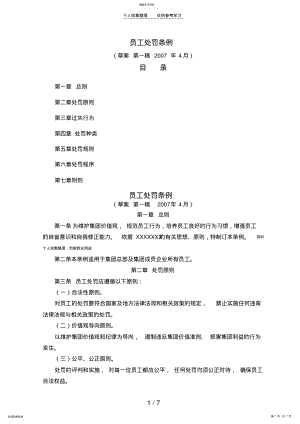 2022年某公司奖惩制度 .pdf