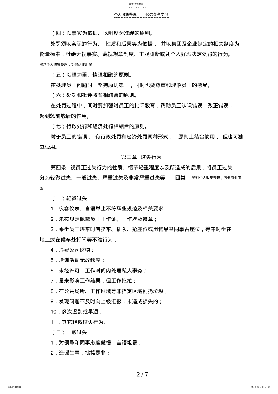 2022年某公司奖惩制度 .pdf_第2页