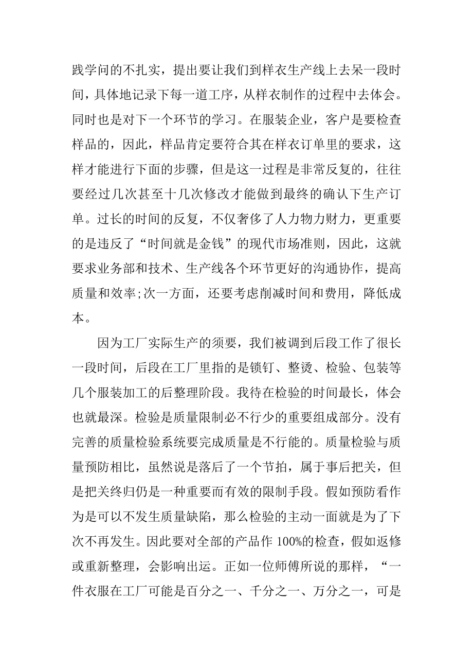 2022年服装厂实习工作总结报告.docx_第2页