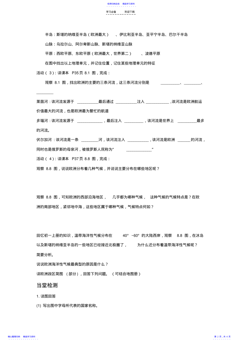 2022年《第一节欧洲概述》教案 .pdf_第2页