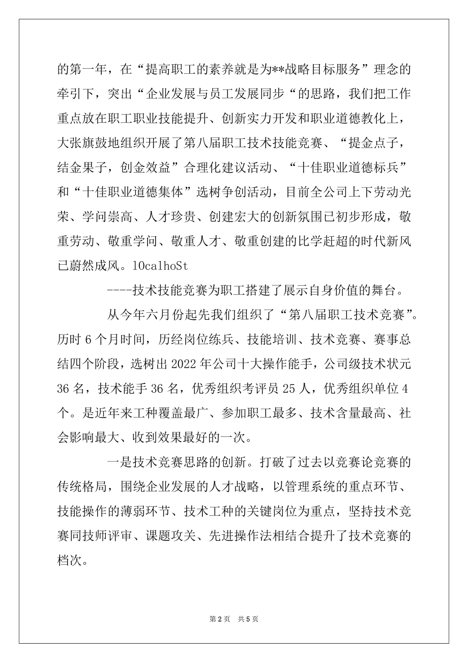 2022年在钢铁厂双十佳表彰会上的讲话例文.docx_第2页