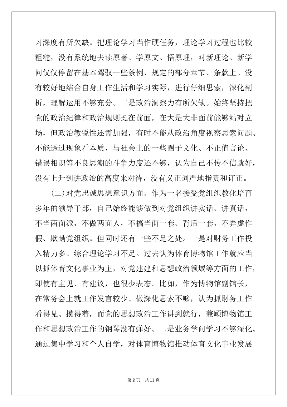 2022年局领导班子成员主题教育检视问题清单及整改措施.docx_第2页