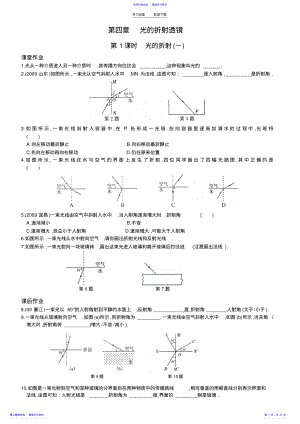 2022年【苏科版】八年级--物理上册--第四章--光的折射透镜 .pdf