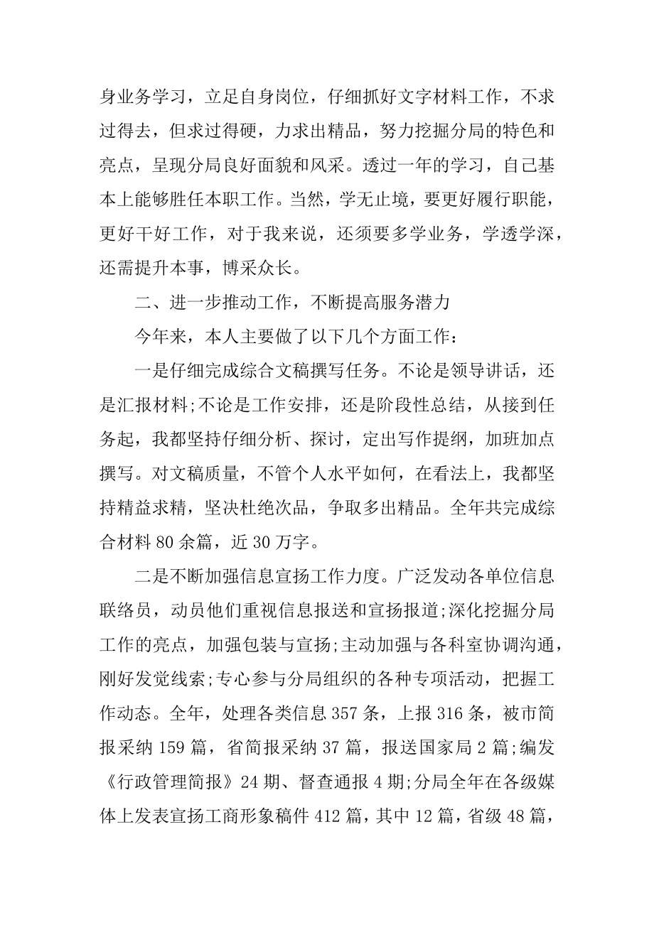 2022年工商局个人述职报告范文.docx_第2页