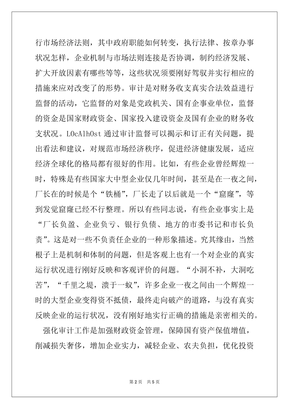 2022年在全市审计工作会议讲话例文.docx_第2页