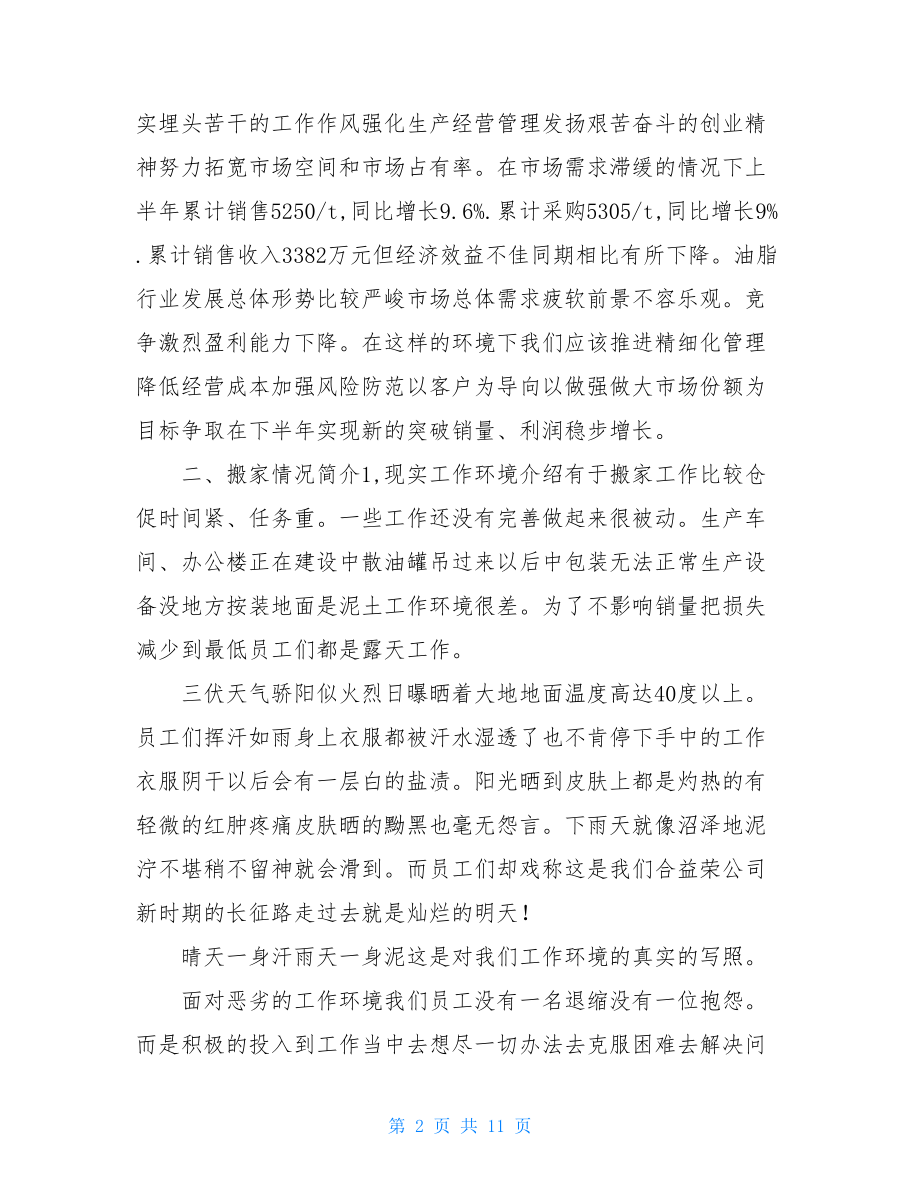 经营部个人工作总结.doc_第2页