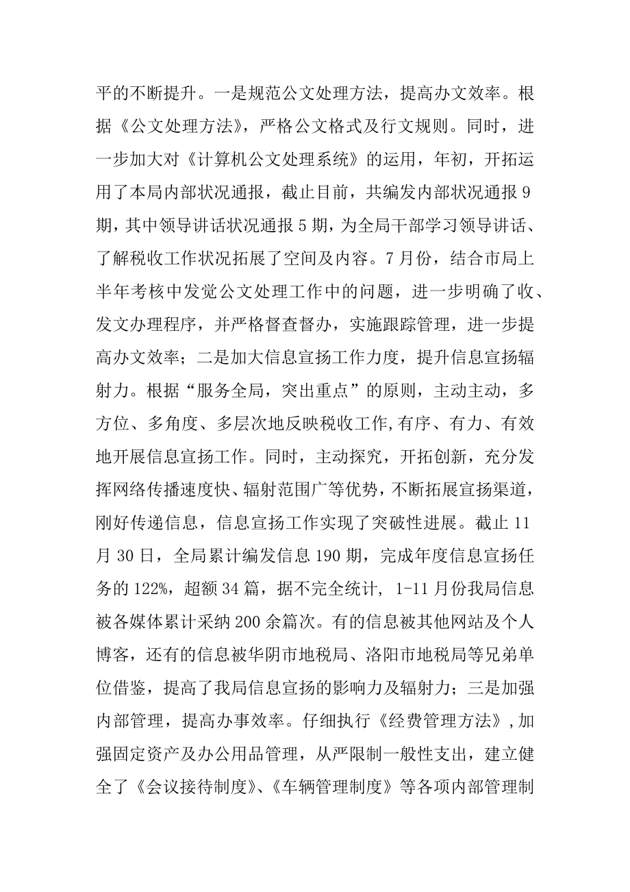 2022年大武口区地税局年度工作总结范文(6).docx_第2页