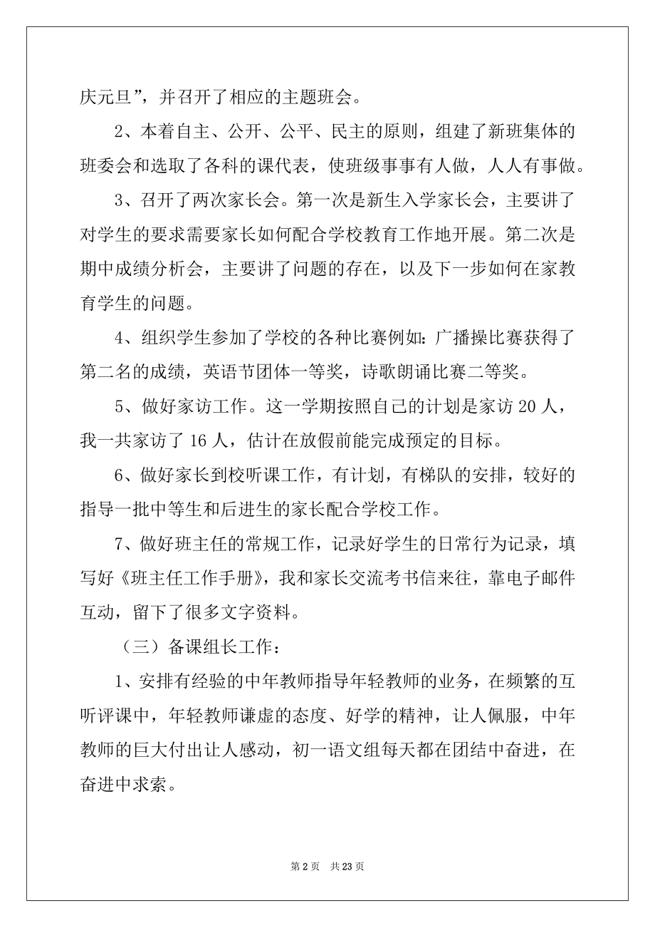 2022年教师工作述职报告汇总八篇.docx_第2页