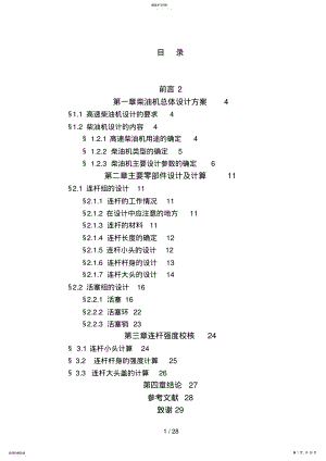 2022年柴油机曲柄连杆机构的设计方案 .pdf