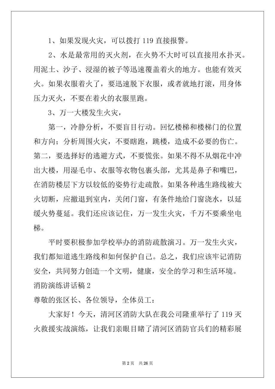 2022年消防演练讲话稿例文.docx_第2页