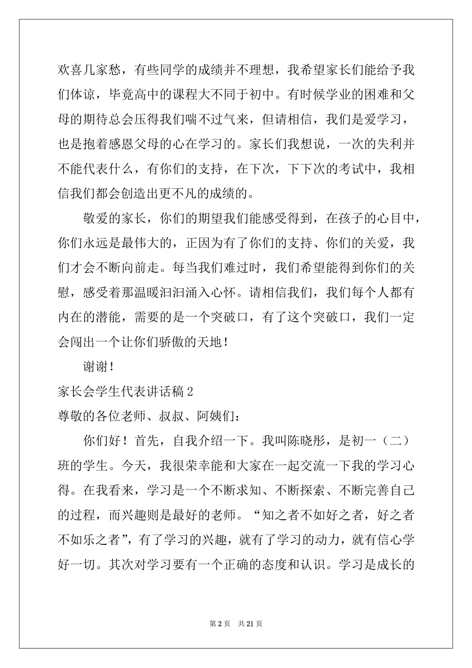 2022年家长会学生代表讲话稿范文.docx_第2页