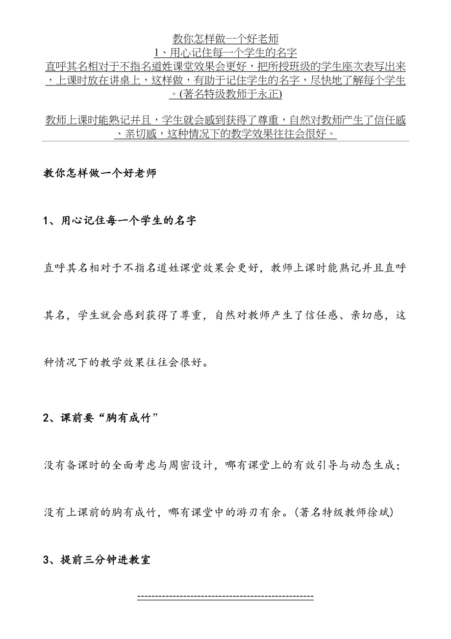 教你怎样做一个好老师(1).doc_第2页